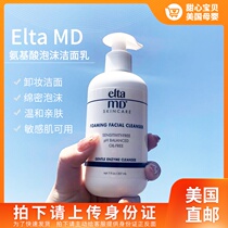  US Direct Mail Elta MD Amino Acid Facial Cleanser Mild Moisturizing Sensitive Skin Foam Facial Cleanser 207ml