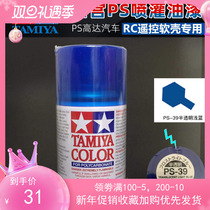 Tamiya PS painting soft shell applicable paint spray can translucent light blue PS39 PS-39 86039