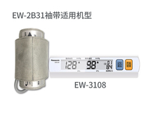 Panasonic blood pressure machine meter accessories Cuff EW-2B31 Suitable for EW3108