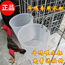 Cockfighting bowl cockfighting water Cup cockfighting feeding machine fighting chicken feeding machine fighting tank