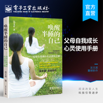 Official genuine wake-up half-asleep parents self-growth mind user manual Wu Wenjun Wake-up the giant Psychology in your heart Raising children Family education Emotional management Communication skills training