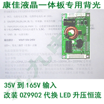 35V to 165V input Konka LCD integrated board special backlight modification OZ9902 replacement LED boost constant current