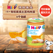 Germany Xibao HiPP mud organic pumpkin potato braised chicken paste 12 spot mixed mud