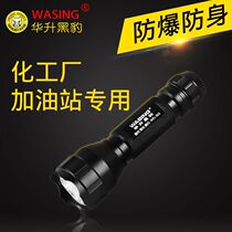 Huasheng Black Panther strong light explosion-proof flashlight WFL-303 rechargeable LED aluminum alloy lithium battery flashlight with explosion-proof certificate