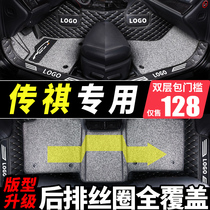 Guangqi Chuanqi gs3 Legend ga4 Full Surround Car Footbed gs4 All-bag Supplies Silk Ring New 360 Blanket Style