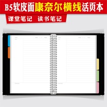 26 hole B5 horizontal line version Cornell efficient notebook detachable notebook loose-leaf book stationery book Cornell 5r memory method college entrance examination postgraduate entrance examination class notes reading notes