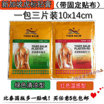 Singapore direct purchase Tiger label paste paste cloth 1 pack 3 pieces 10x14cm temperature cool type containing adhesive