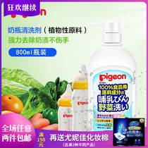 Spot Japanese original imported baby bottle fruit vegetable cleaning fluid cleaner newborns available
