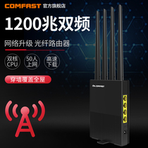 COMFAST WR617AC Dual-band Gigabit Wireless Router 1200M Home high-speed wifi wall-piercing Gigabit rate ac high-power intelligent fiber router Dormitory school