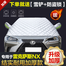 Suitable for Lexus NX winter car jacket half-body frost-proof snow-proof half-cover car front windshield anti-freeze