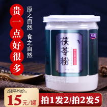 2) Poria powder 500g flagship store White Fu Ling tablets Edible Chinese herbal medicine Fu Ling dry goods soil