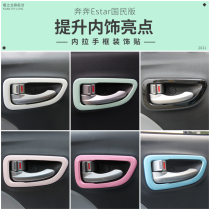 Changan Benben Estar National version inner handle decoration frame door handle decoration ring modification interior patch