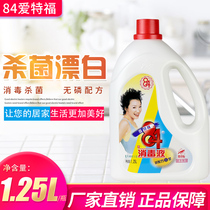 Aitefu 84 disinfectant 1 25L disinfection and epidemic prevention special household clothing bleaching sterilization disinfectant