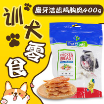 Dog snacks Molar chicken breast dried chicken 400g Pet Teddy Golden Retriever puppy chicken strips