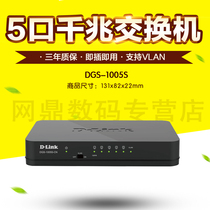 D-Link DGS-1005S 5-port Gigabit Switch Steel shell Network Monitoring splitter Shunt vlan replacement DGS-1005A