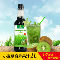 Shield Emperor Wheat Grass Strange Juice Concentrated Juice Juice 1L