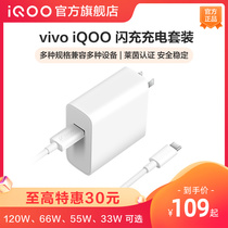 vivo iQOO flash charge charger set Mobile phone charging head type data cable original iqoo