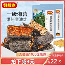 (I miss you_sea tundra 36g × 2) high calcium sesame sandwich seaweed ready-to-eat seafood childrens snack bags