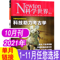 (Spot) Science World magazine 2021 nian 10 yue (otherwise 2021 nian 1 2 3 4 5 6 7 8 9 yue 2020 nian 2019 nian optional)