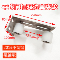 Sliding door positioning wheel stop swing wheel clamp wheel hanging wheel fixed wheel sliding door nylon wheel courtyard door stainless steel wheel assembly