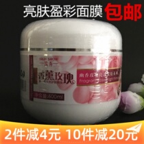 Beauty salon installed Kaixiu aromatherapy rose bright translucent firming bright moisturizing mask 500ml photo studio