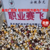 The Lord Dragon Dove Food Pro Flight Has Corn Fresh Training Feed Racing Pigeon Letter Pigeon Food Hot Sell 50 kilos