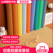 2x5m imported photo background paper photography portrait solid color tremble sound shooting background indoor photography wedding studio
