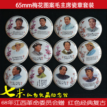 Red classic Chairman Mao seal Plum series porcelain seal set 12 pieces 65mm back needle made by Jiangxi Leather Commission