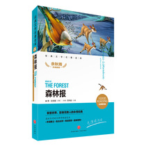 Forest News Classic Literature Name of the treasury famous division Refined Edition Yu Qiu Yus Summer Book Summer Book Childrens Literature Books 7-9-10-12-year-old Junior High School Junior High School English Language Classical Languages
