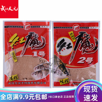 Wuhan Tianyuan Qianchuan Krou Red Devil No. 1 2 containing shrimp powder attractant black pit wild fishing crucian carp bait bait