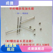 2 * 30MM 2 * 35MM Screw nut lengthened screw diameter 2 mm Cross round head M2 with cap screw