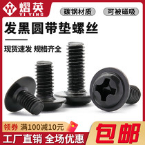 Black round head cross with padded screw iron black carbon steel plate head machine small screw computer chassis M3M 4