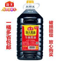 Haitian raw soy sauce 4 9L barrels of non-GMO soybeans brewed stir-fried vegetables cold barbecue point dipped in seafood hot pot