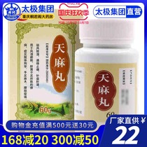 Taiji Tianma Wan 60g * 1 bottle box of Chinese patent medicine Qufeng dampness dredging collaterals relieving pain hand foot numbness liver and kidney Tianma Tongluo pill Tianma Jiuzhongge pharmacy flagship store official flag