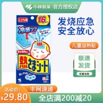 Japans Kobayashi Pharmaceutical Bingbao paste students physical cooling paste fever and fever paste childrens baby special 16-piece box