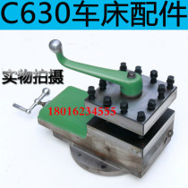 Shenyang C630 tool holder assembly Shen lathe knife holder pallet General Cheyang C630 lathe accessories Anyang C630