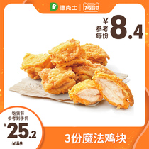 Tex 3 Magic Chicken Nuggets (6 pieces) Multiple Voucher Fried Chicken Snacks