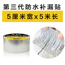 Waterproof tape leakage strong three generations of synthetic rubber(5cm wide*5m long)