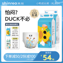 Shuang Ran duckling long pants XL80 ultra-thin breathable baby diaper pull pants