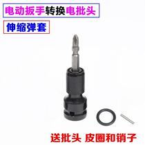 Electric wrench conversion head bullet sleeve cross batch head converter 1 2 turns 1 4 telescopic conversion head wrench screw