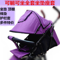 Full set of baby stroller cloth cover mesh cloth cushion seat cover baby light umbrella saddle cover can lie in baby carrier accessories