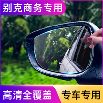 Buick business GL6 GL8 Car Rearview Mirror rainproof film reverse mirror waterproof film HD full screen window