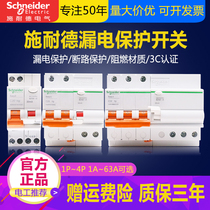 Schneider air switch 1P breaker 4P leakage warranty 2P empty open 63A earth leakage switch EA9R home 32A