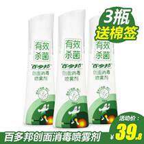 Baidobang Wound disinfection spray 70ml