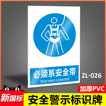 Must Fasten Seat Belt Factory Aerial Work Warning Signs Instructions Marking Safety Warning Signs Sign Signs Cue Cards Stickers Custom ZL-026