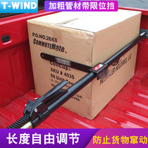Pickup Fengjun 5 accessories dmax Thailand pickup modified body blocking rod blocking rod Pickup truck anti-slip rod Great Wall gun