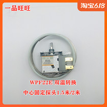 Lingchao WPF22E freezer refrigerator freezer two-legged mechanical middle fixed thermostat probe 1 5 meters 2 meters