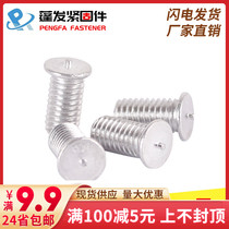 Aluminum welding screw welding screw welding screw welding nail M4 * 8-20M5*10-M6*30