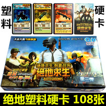 Peace elite cards Jedi survival Battle Royale peripheral cards Chicken eating game cards Battle puzzle children