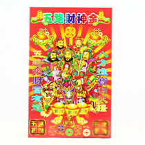 Religious five-way God of wealth in the open box combination gold box set burning paper